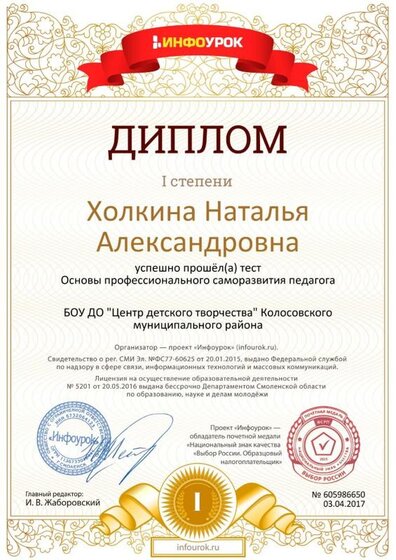 Диплом первой степени проекта infourok.ru № 605986650.jpg