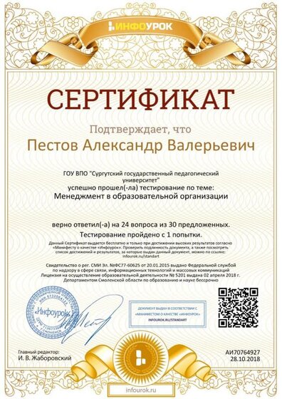Сертификат проекта infourok.ru №АИ70764927.jpg