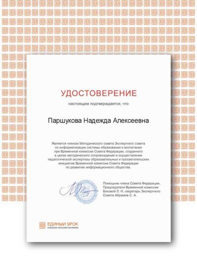 эксперт единого урока.png