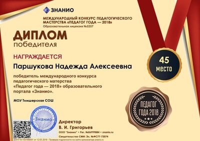 Диплом победителя, педагог-2018.jpg