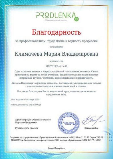 Продленка благодарность за трудолюбие и профессионализм.JPG