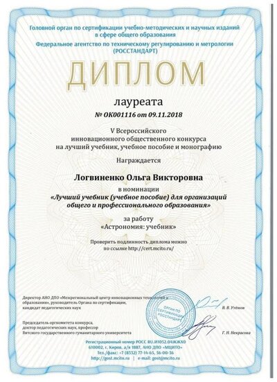 диплом астрономия.jpg