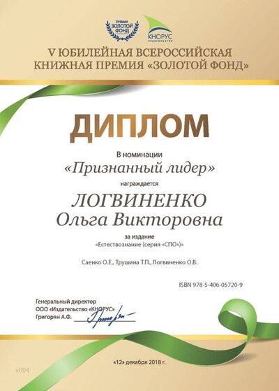 лидер естествознание.jpg
