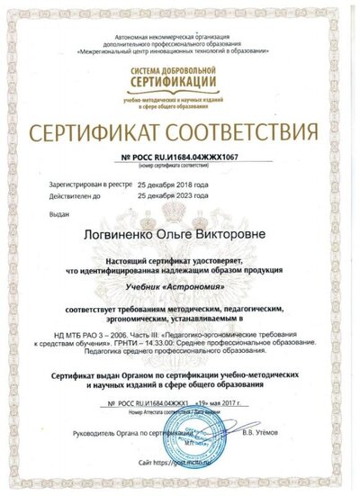 сертитфикат соответствия астрономия.jpg