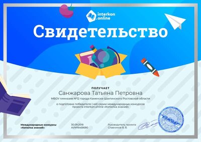 Свидетельство о подготовке победителя.png
