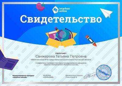 Свидетельство о подготовке призёра.png