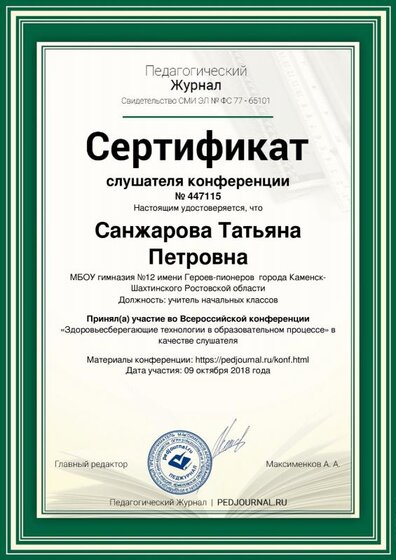 Sangharova-Tatyyana-Petrovna (1).pdf.jpeg