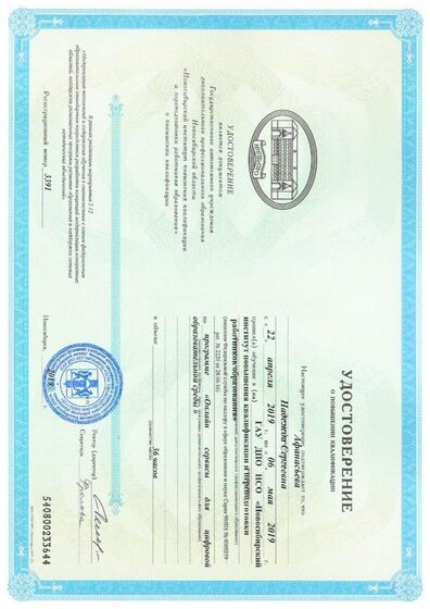 удостоверение Онлайн сервисы  для цифровой образовательной среды.jpg