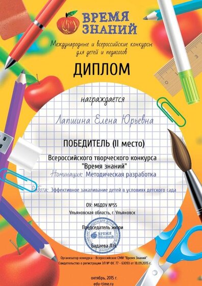 ДИПЛОМ-Лапшина.jpg