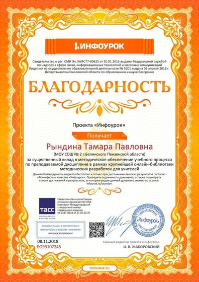 Благодарность проекта infourok.ru №ЕО93107245.jpg