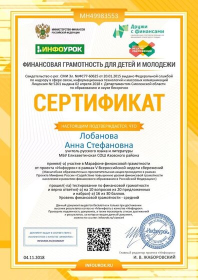 Сертификат проекта infourok.ru №МН49983553 (1).jpg