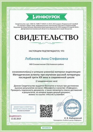 Свидетельство проекта infourok.ru №МЩ89553471.jpg
