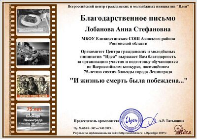 Лобанова Анна Стефановна.png