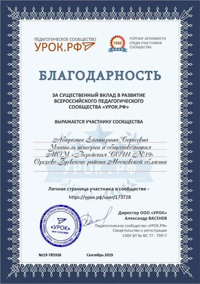 благодарность от УРОКРФ.jpg