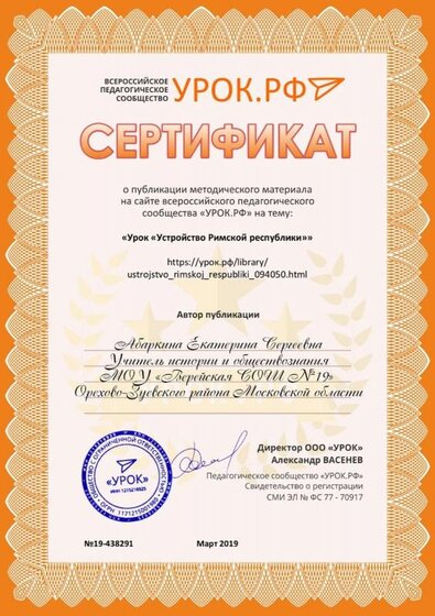 Устройство Римской республики.jpg