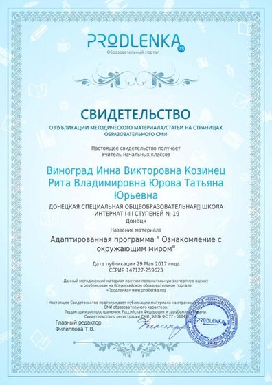 сертификат окр мир.pdf.jpeg
