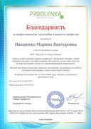34) 06.10.2019 Благодарность Продленка.pdf.jpeg