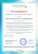 благодарность от 02.10 2019_page-0001.jpg