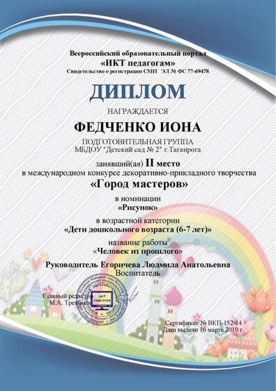 Федченко Иона Диплом 14.pdf.jpeg