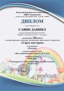 Диплом Савин Даниил 54.pdf.jpeg