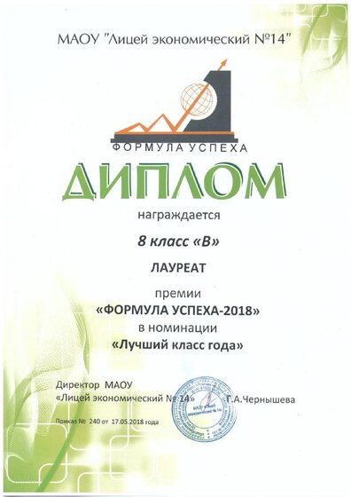 17.05.2018 ФОРМУЛА УСПЕХА.pdf.jpeg
