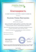 благодарность.pdf.jpeg