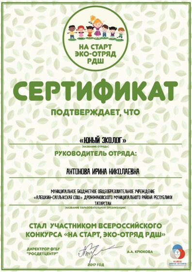 Антонова Ирина ЭКО-ОТРЯД.pdf.jpeg