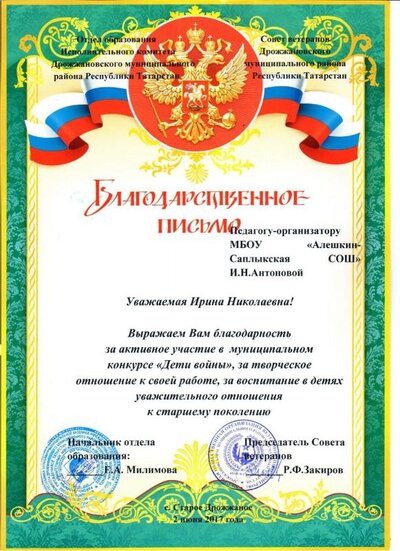 АНТОНОВА благодарность.jpeg