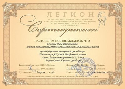 ВЕБИНАР ЛЕГИОН МАЙ 2016.jpg