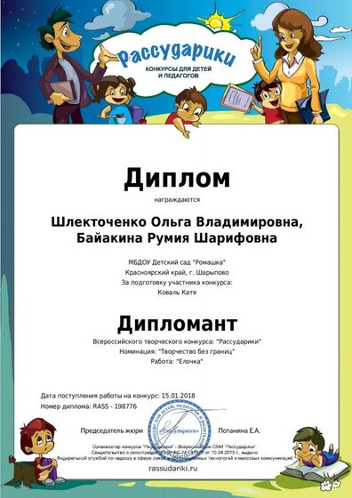 рассударики Елочка.pdf.jpeg