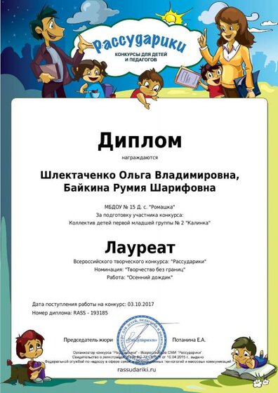 рассударики Осенний дождик.pdf.jpeg
