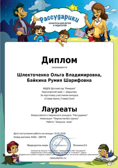рассударики Зимушка.pdf.jpeg