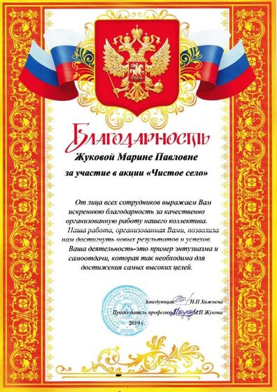 Багодарность акция чистое село.jpg