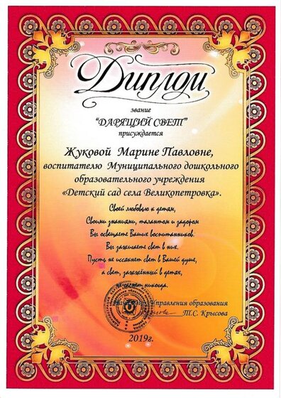 Диплом Дарящий Свет.jpg