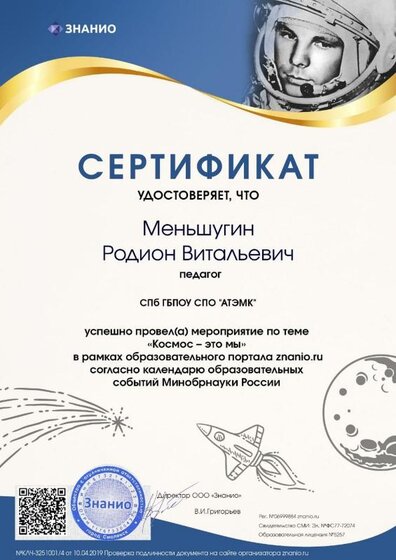 Сертификат КЛЧ-3251001_4 (Классный час) (1).jpg