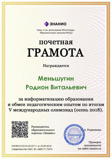 Документ ГИНФОЛПО18-43127_11 (Znanio.ru).jpg