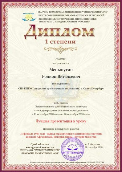 Диплом. №АЕ0254.png