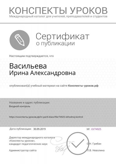 2019 Свидетельство_Конспекты-уроков.рф_74925.pdf.jpeg