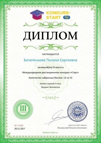 Диплом 3 степени для победителей konkurs-start.ru №71284.jpg