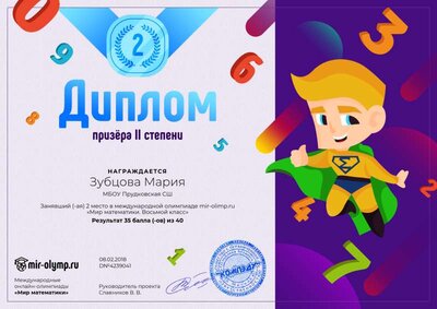 Диплом второй степени.png