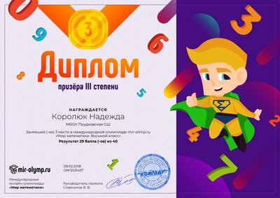 Диплом третьей степени (1).png