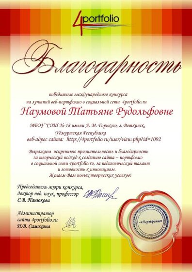 Благодарность.jpg
