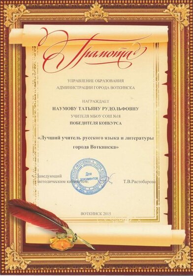 лучший учитель.jpg