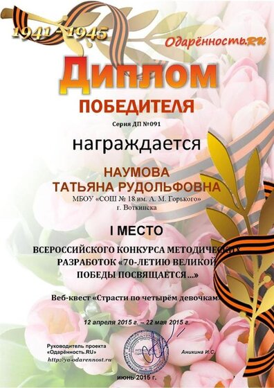 НАУМОВА Т Р.jpg