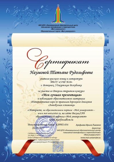 Наумова Т.Р.-2_2.jpg