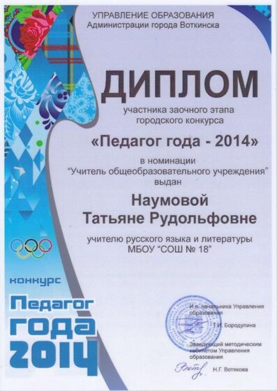 Педагог года 2014.jpg