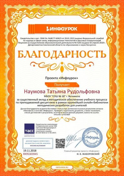 Благодарность проекта infourok.ru №ЯХ95303945.jpg