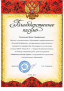 2015 РИФЕЙ (за подготовку победителя творч.конк.).JPG