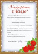 2016 Благодарность Волш.мир Оригами.JPG