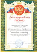 Оригами 2018 Благодарств.письмо.jpg